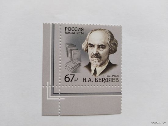 Россия 2024   БердяевН.А