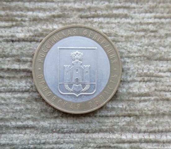 Werty71 Россия 10 рублей 2005 Орловская область