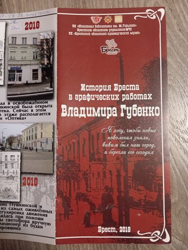 Буклет * Владимир Губенко,  2018