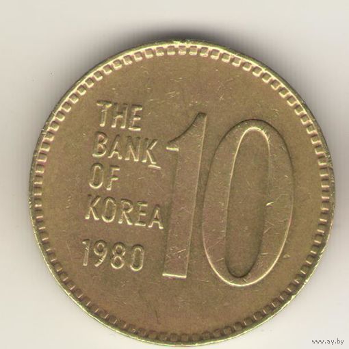 10 вон 1980 г.