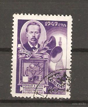 СССР.40 коп 1949.Попов А.С.День радио.Состояние отличное.ГаШ.