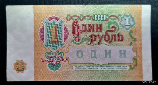 СССР. 1 рубль 1991 г. Серия ЕА 7304311
