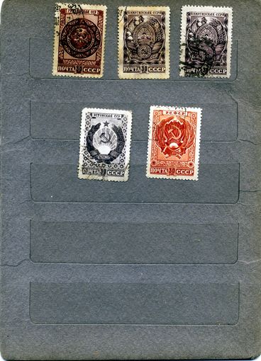 СССР, 1947, ГЕРБЫ РЕСПУБЛИК СССР ,  5м, гашеная, по 50коп шт