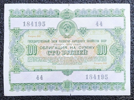 Облигация на 100 рублей 1955 г. СССР