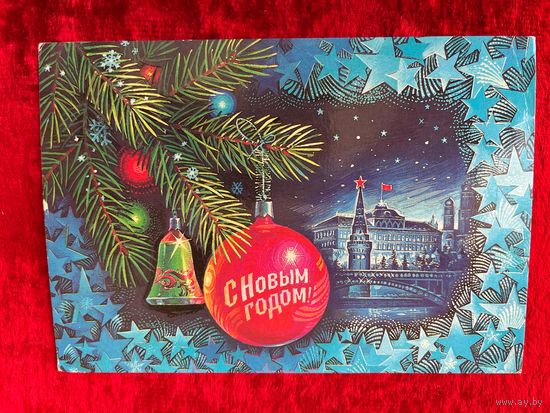 С Новым Годом! В. Хмелев 1985 год. Подписана!