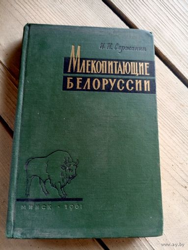 Млекопитающие Белоруссии\16д