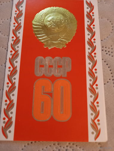 60  СССР