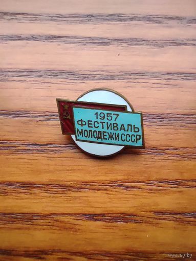Фестиваль молодежи СССР
