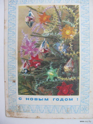 С Новым годом 1974г.