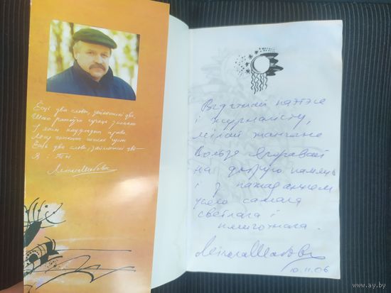М.Шабовiч"Мая надзея"\042 С личной подписью автора
