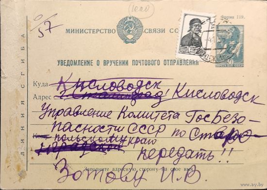 Уведомление о вручении почтового отправления