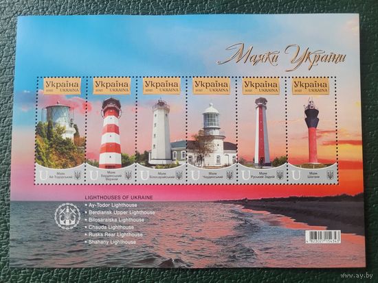 Украина. 2025. Маяки. Лист