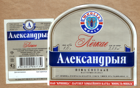 Этикетка пива Александрия 1л ПЗ Крыница М653