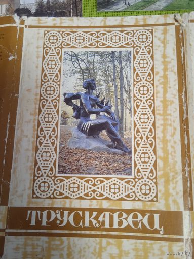 Открытки набор Трускавец