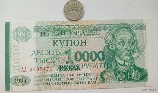Werty71 Приднестровье 10000 рублей 1996 UNC банкнота