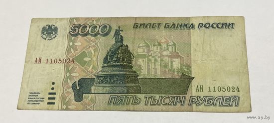 5000 рублей 1995 год