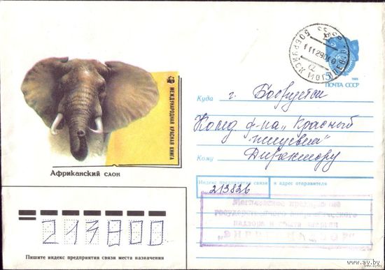 1990 год ХМК А.Исаков Африканский слон 4
