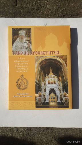 DVD Храм Христа Спасителя