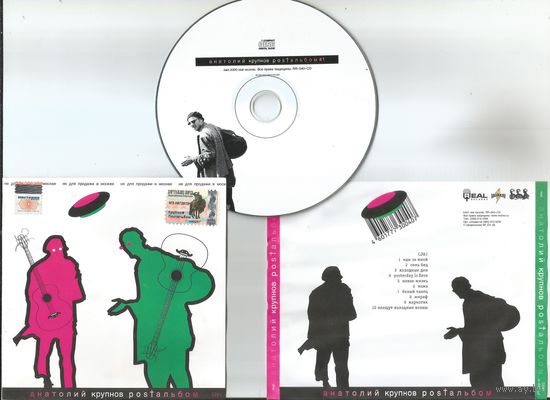 АНАТОЛИЙ КРУПНОВ (ЧЕРНЫЙ ОБЕЛИСК) - Postalbum CD#1