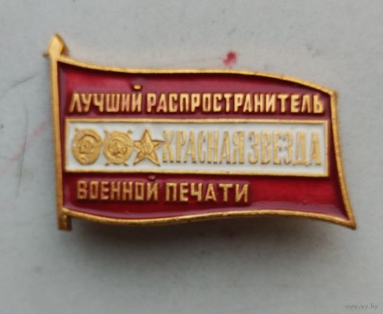Лучшему распространителю военной печати