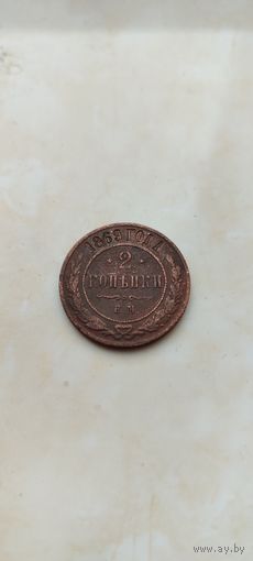 2 копейки 1869