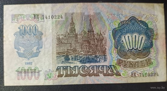 1000 рублей 1992 года, серия ВК - СССР