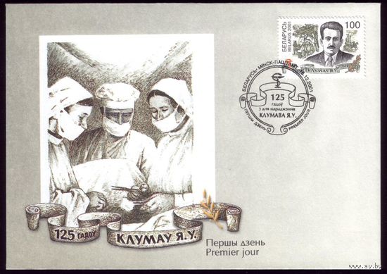 2001 год КПД Клумов #175