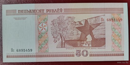 50 рублей 2000 года, серия Пс - UNC