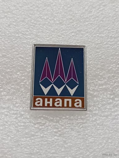 Анапа. Ситалл. #-VI-01