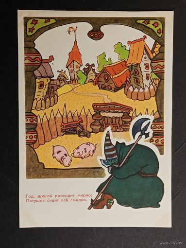 Канторов 1962 сказка Пушкин