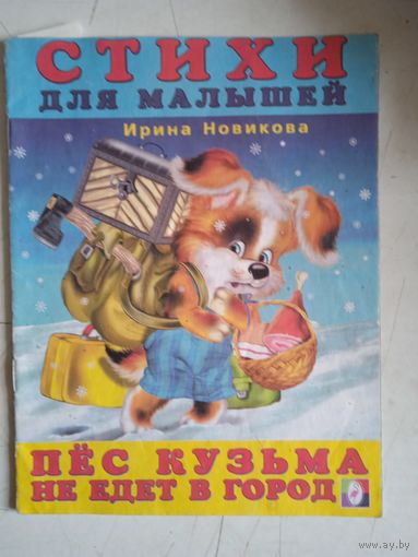 Пес кузьма не едет в город