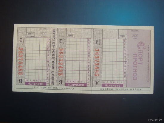 Лотерея спорт прогноз 1987