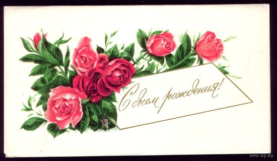 1977 год С.Боролин С днём рождения!