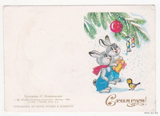 Открытка 1988 (150)