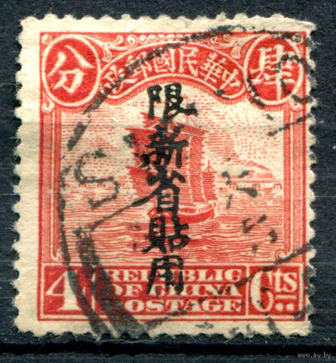 Китайская Республика, Восточный Туркестан (Синьцзян) - 1915/20г. - джонка, 4 с - 1 марка - гашёная [Mi 6 II]. #4-W1-123-A-1