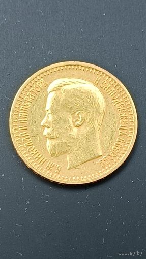 7,5 рублей 1897 год