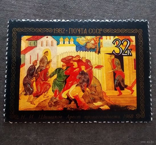 Марка СССР 1982 год Народные промыслы