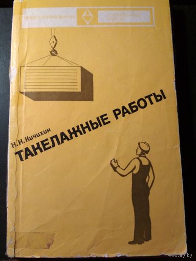Такелажные работы