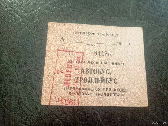 Проездной билет\7