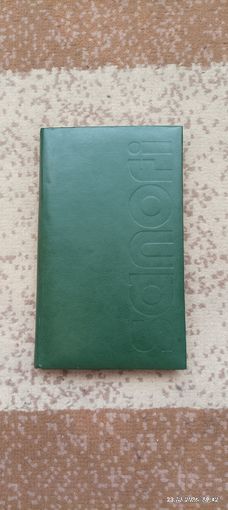 Еженедельник.