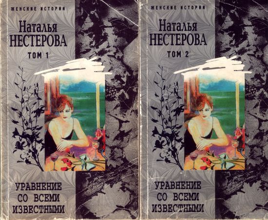 Н.Нестерова Уравнение со всеми известными Т.1 и Т.2