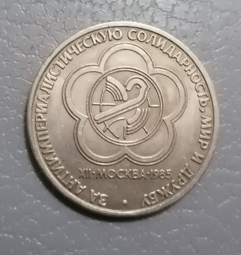 1 рубль Фестиваль