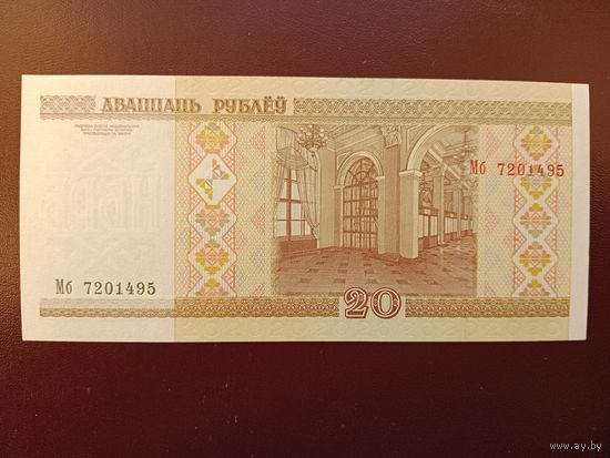 20 рублей 2000 (серия Мб) UNC