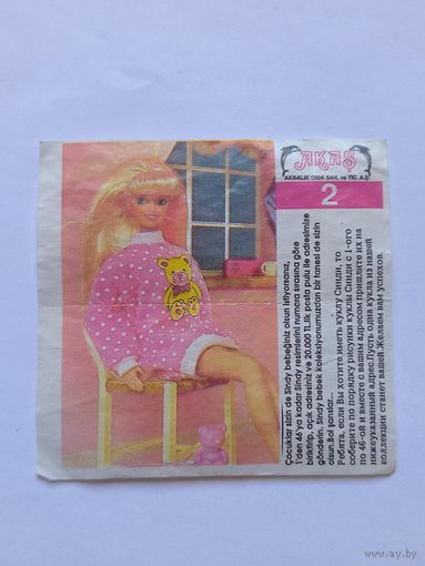 Вкладыш от жвачки Sindy Akas Синди номер 2