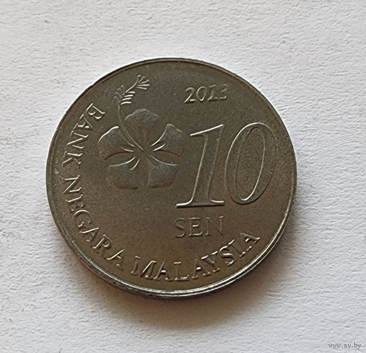 Малайзия 10 сенов, 2013