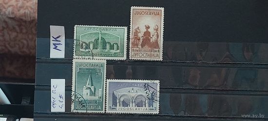 ЮГОСЛАВИЯ 1941г. Полная серия. Гаш.