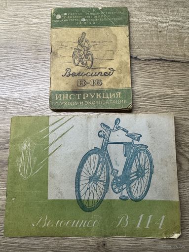Инструкции велосипед .цена за две.