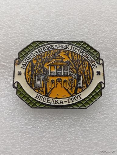 Музей заповедник Петровское. Беседка грот. #-VII-04