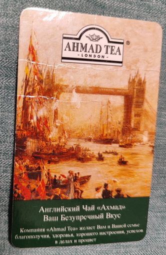 Календарик карманный Ахмад 2004г