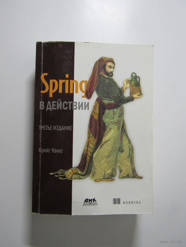Spring в действии.